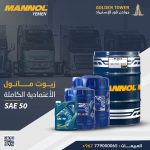 زيوت مانول جولدن تاور اليمن (17) زيوت مانول جولدن تاور اليمن (17)